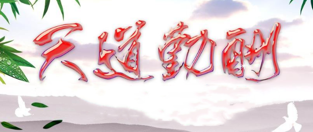 学习不止步  充电不中断