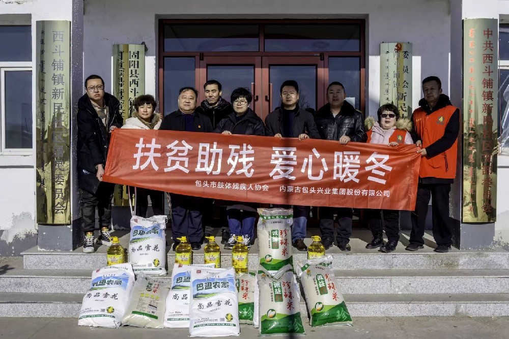 扶贫助残 爱心暖冬