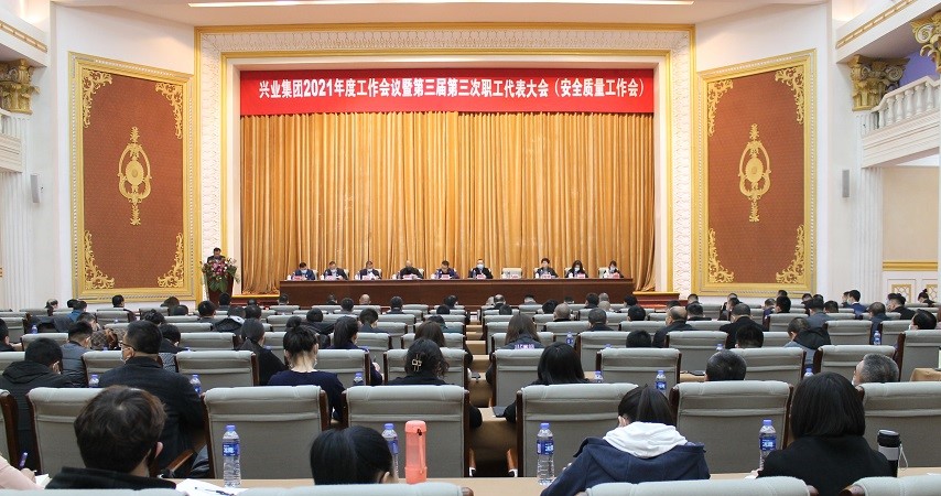 威廉希尔集团2021年度工作会议暨第三届第三次 职工代表大会（安全质量工作会）
