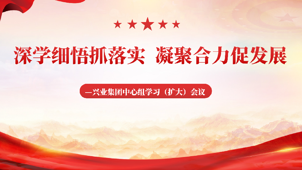 深学细悟抓落实    凝聚合力促发展 —威廉希尔集团中心组学习（扩大）会议